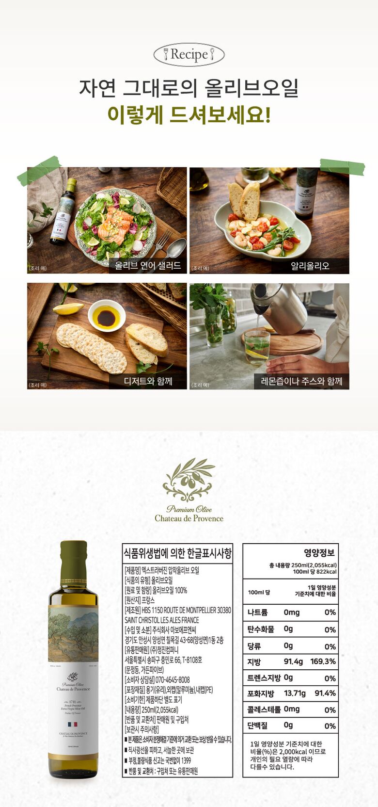 [팜투테이블]샤토드프로방스_올리브오일_7